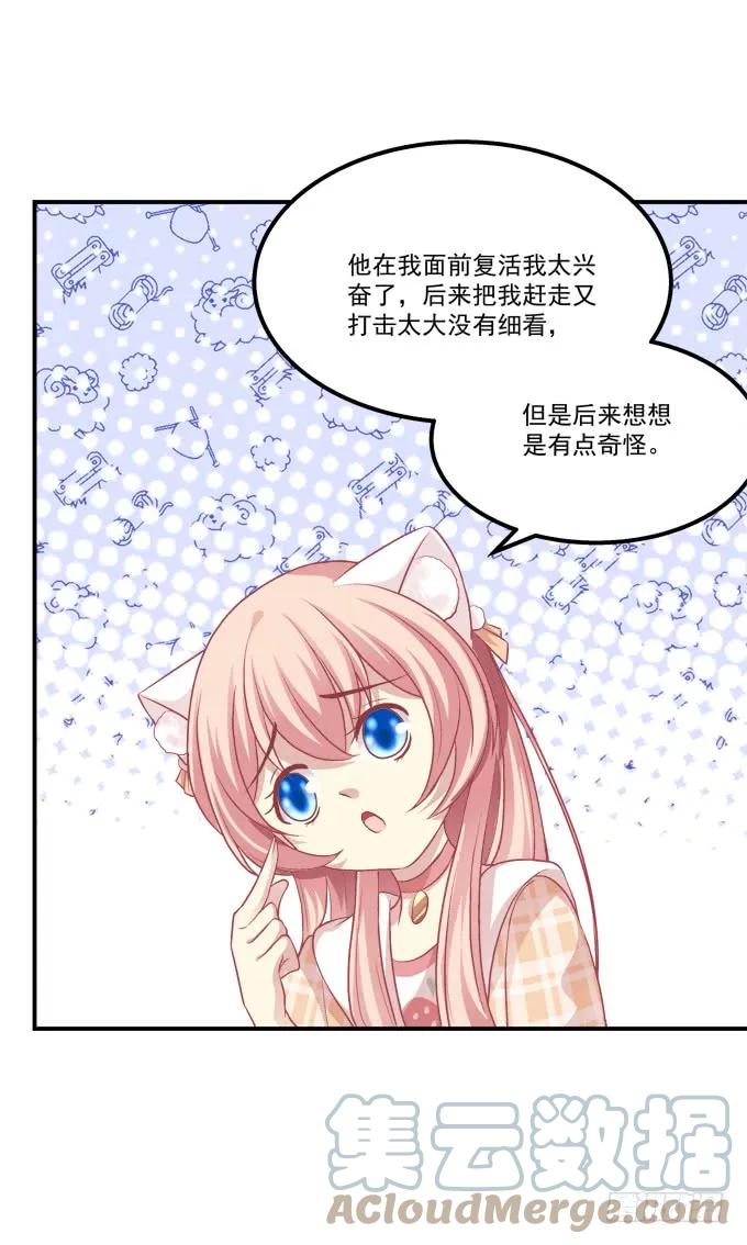 《猫妖的诱惑》凤凰冢九 第7页