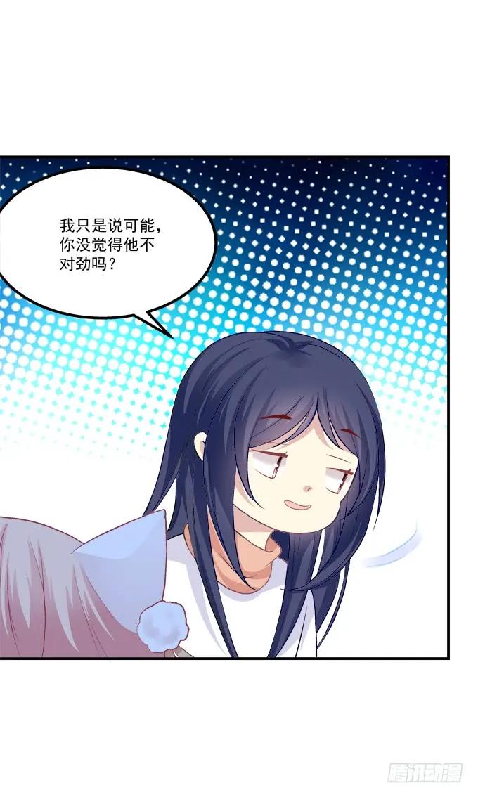 《猫妖的诱惑》凤凰冢九 第6页