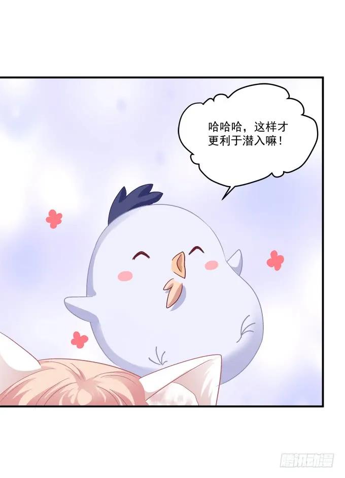 《猫妖的诱惑》凤凰冢九 第29页