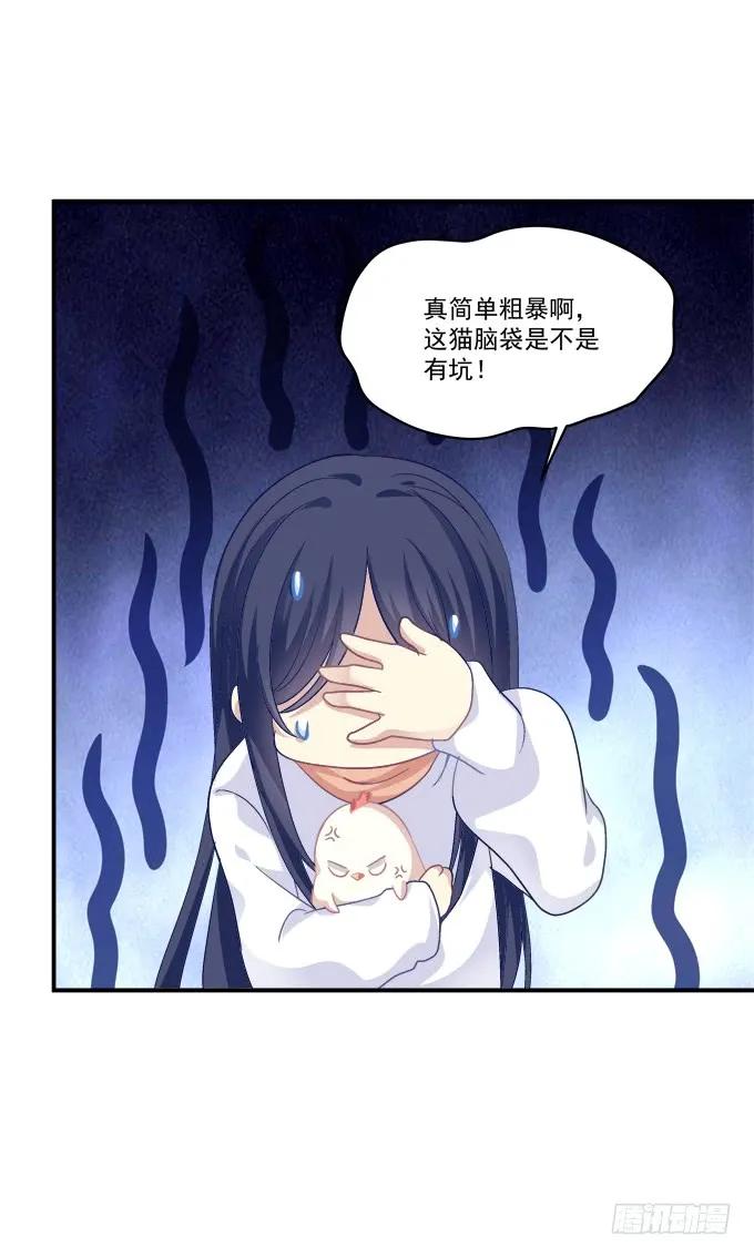 《猫妖的诱惑》凤凰冢九 第15页