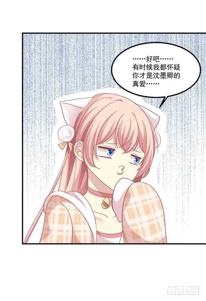 《猫妖的诱惑》凤凰冢九 第20页