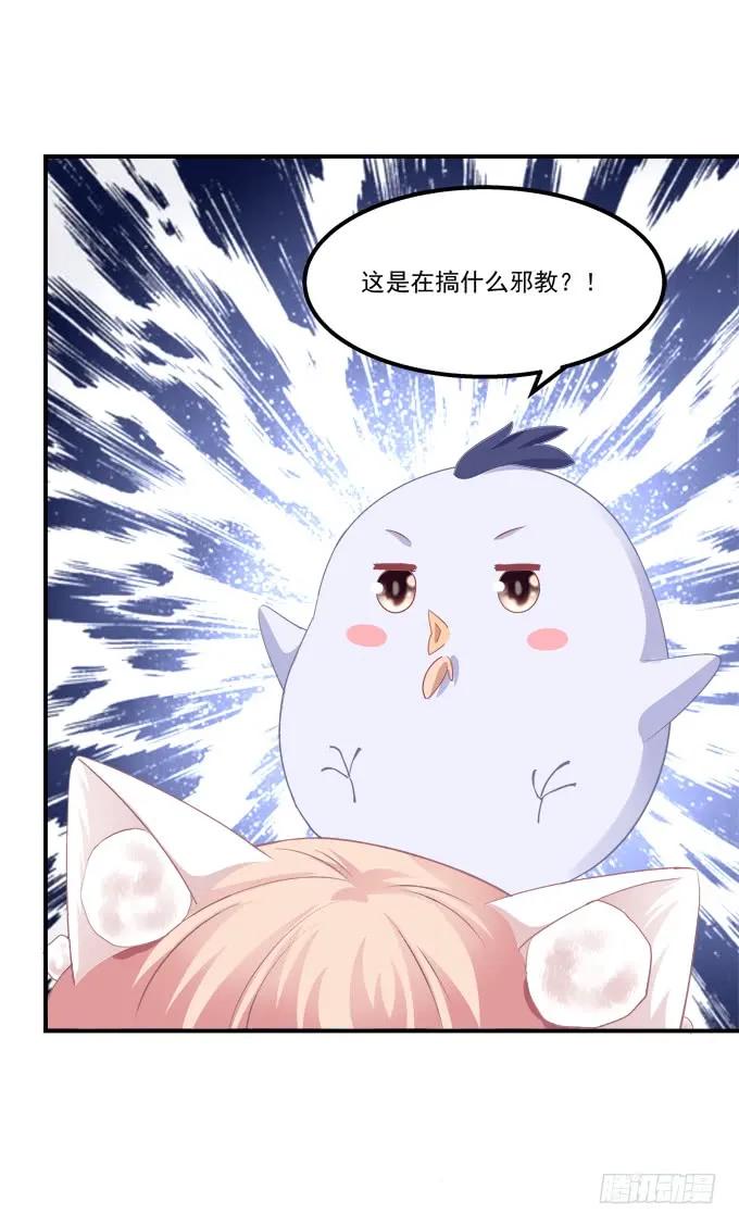 《猫妖的诱惑》凤凰冢九 第36页