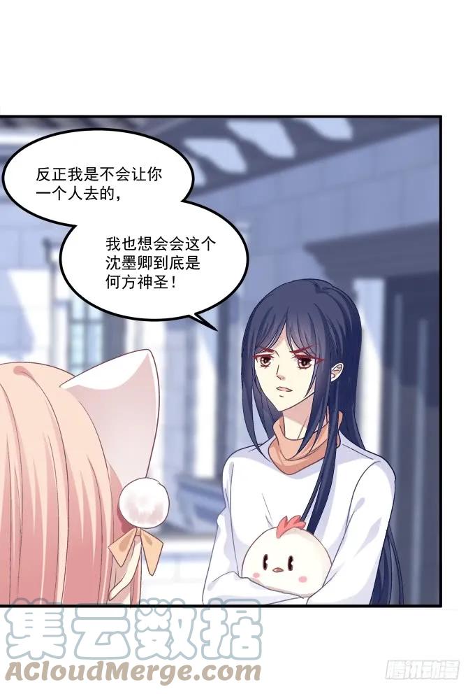 《猫妖的诱惑》凤凰冢九 第19页