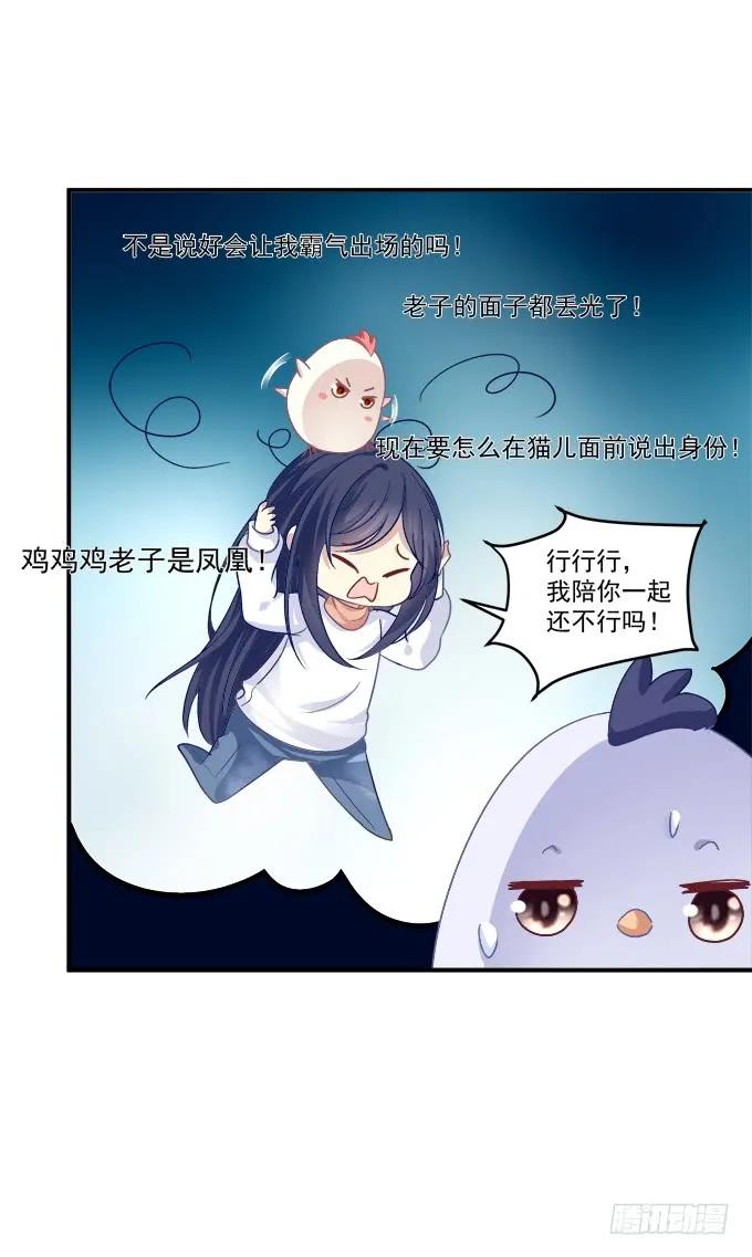 《猫妖的诱惑》凤凰冢九 第30页