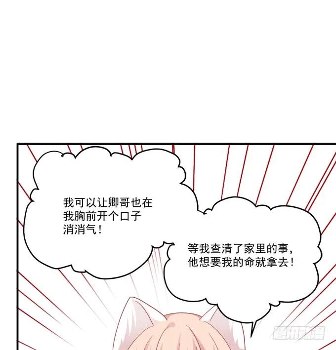 《猫妖的诱惑》凤凰冢九 第12页