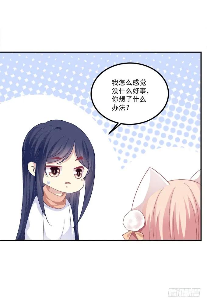 《猫妖的诱惑》凤凰冢九 第11页