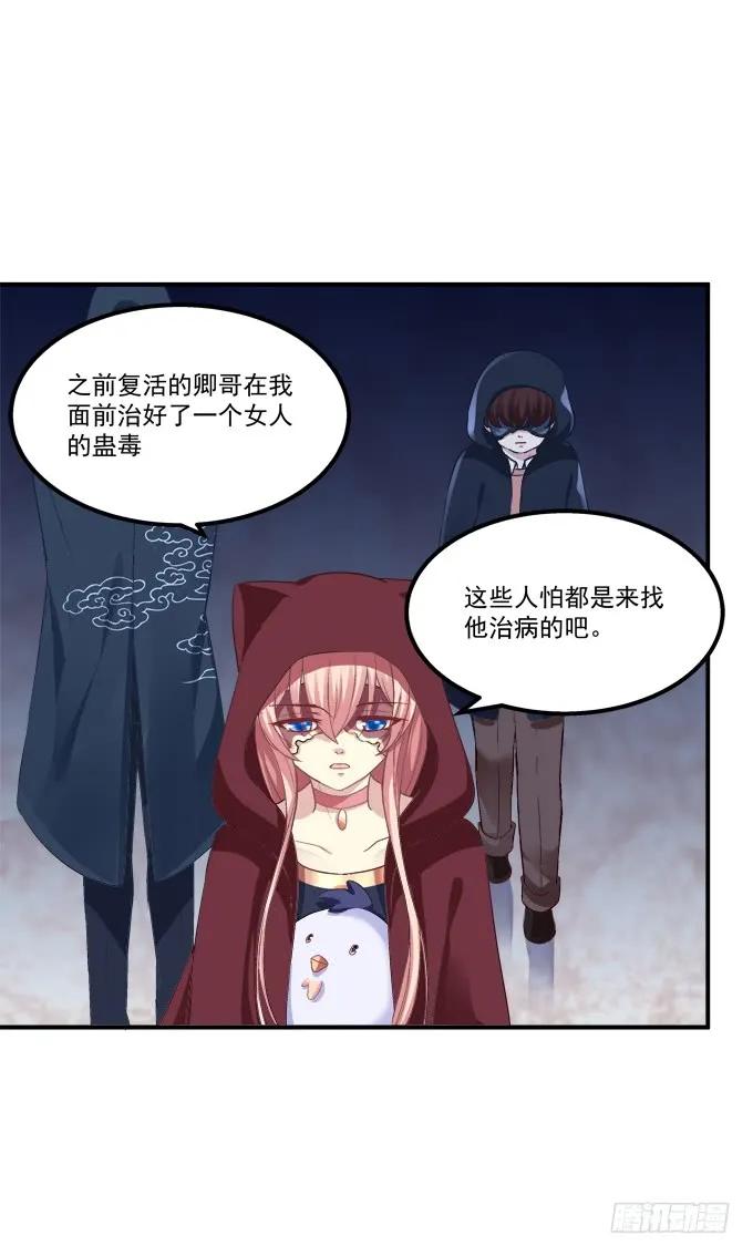 《猫妖的诱惑》凤凰冢十 第8页