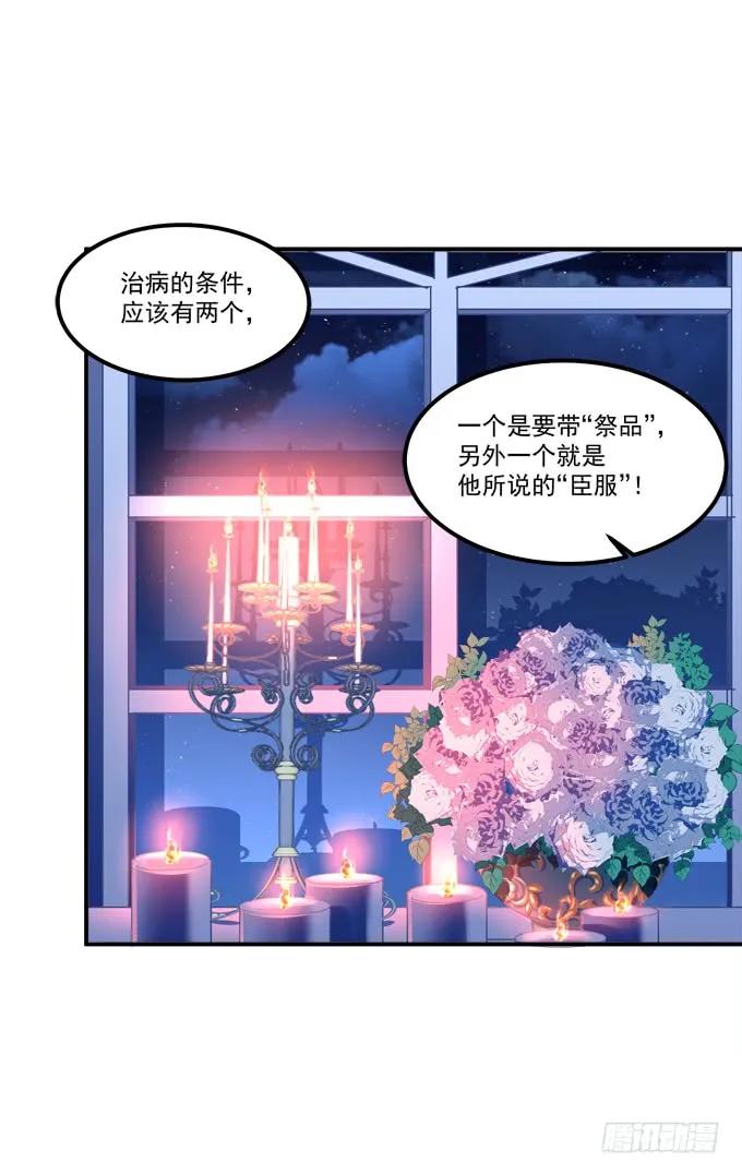 《猫妖的诱惑》凤凰冢十 第9页