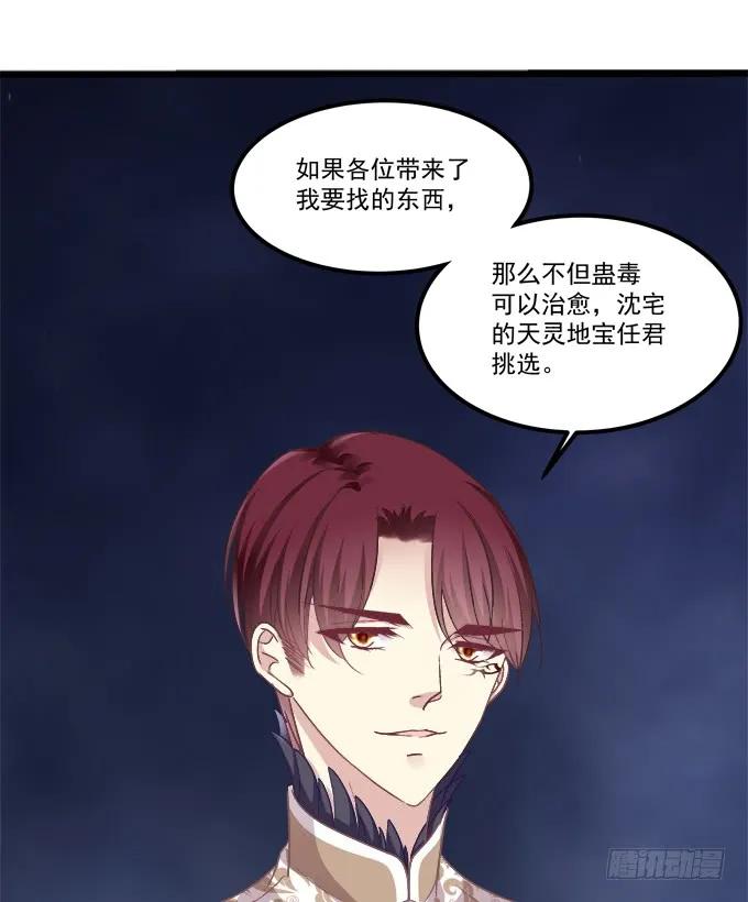 《猫妖的诱惑》凤凰冢十 第27页