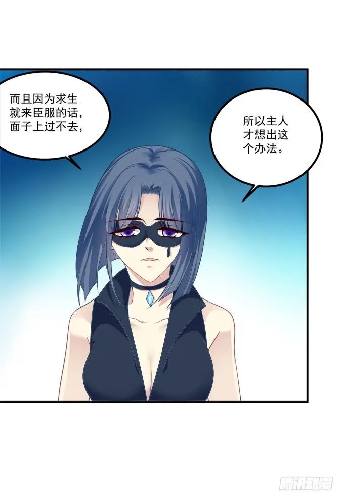 《猫妖的诱惑》凤凰冢十 第12页