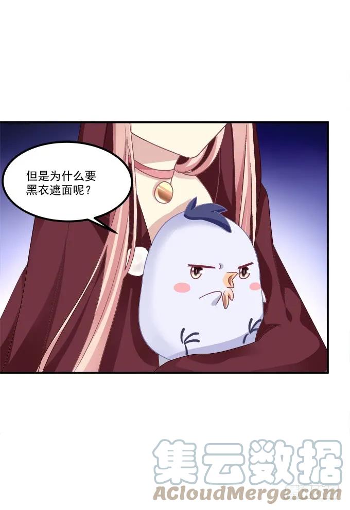 《猫妖的诱惑》凤凰冢十 第10页