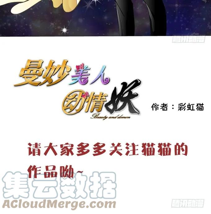 《猫妖的诱惑》凤凰冢十 第49页