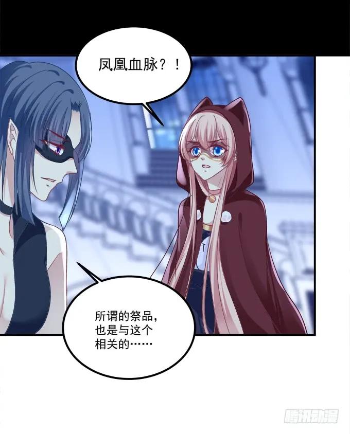 《猫妖的诱惑》凤凰冢十 第23页