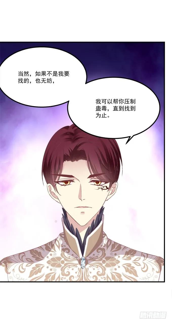 《猫妖的诱惑》凤凰冢十 第30页