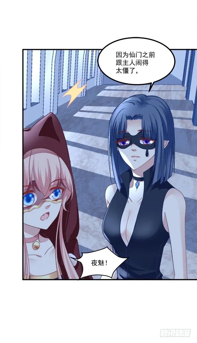 《猫妖的诱惑》凤凰冢十 第11页