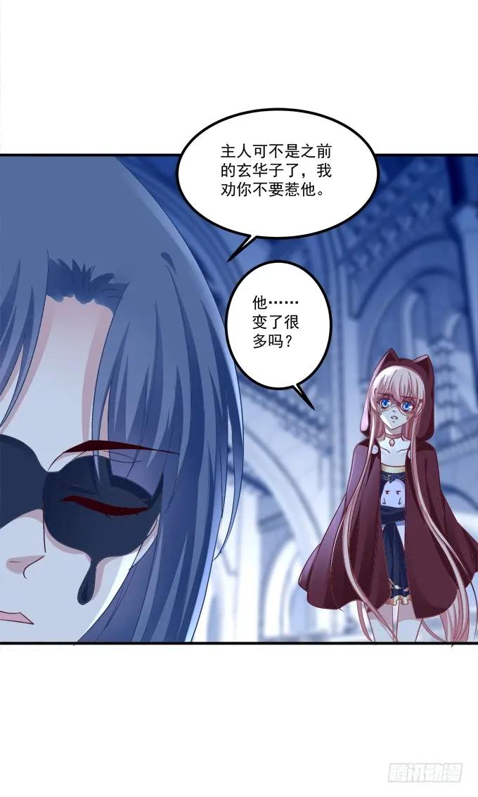 《猫妖的诱惑》凤凰冢十 第14页