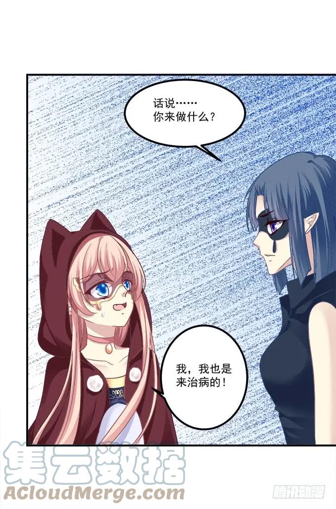 《猫妖的诱惑》凤凰冢十 第13页