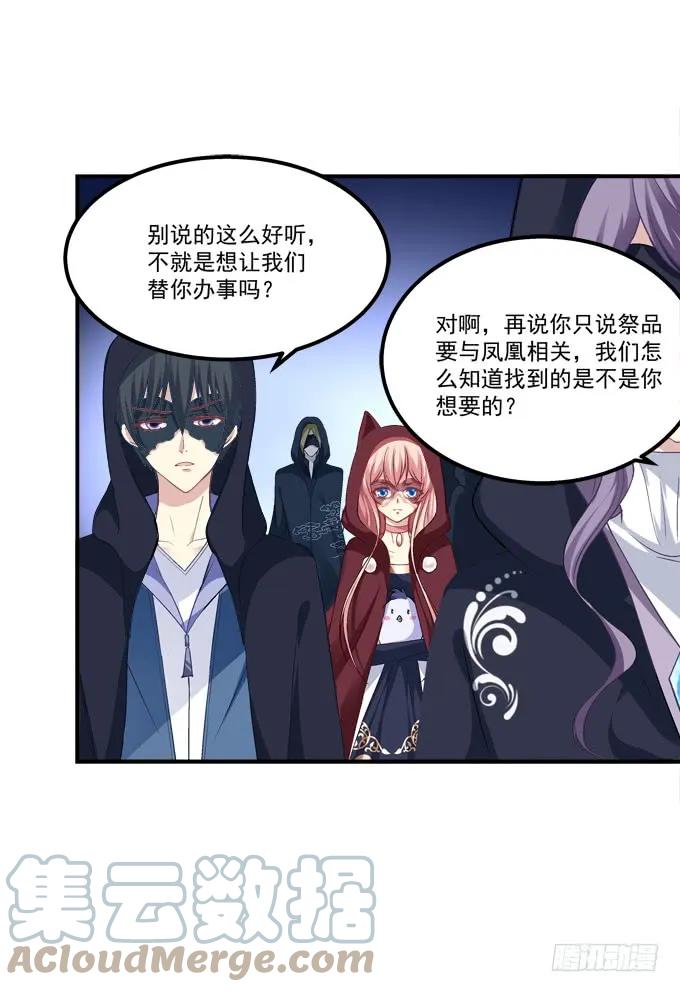 《猫妖的诱惑》凤凰冢十 第31页