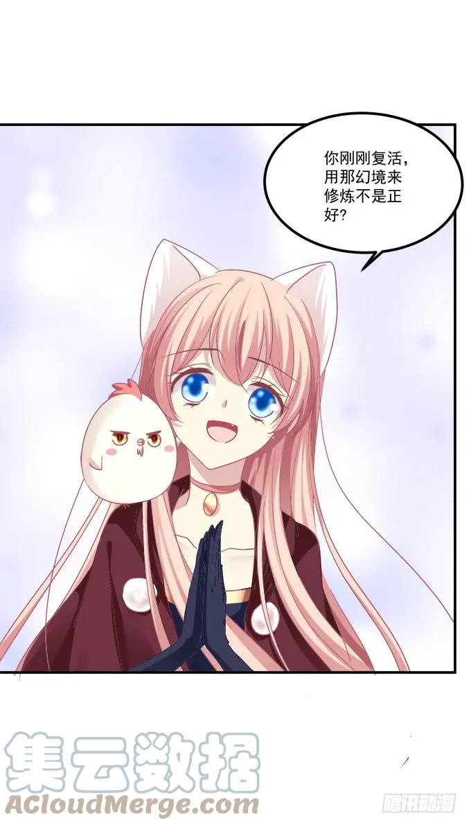 《猫妖的诱惑》凤凰冢十一 第46页