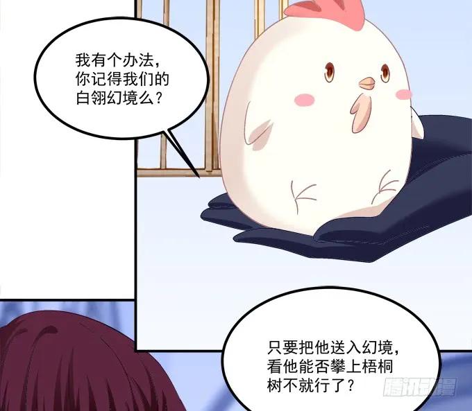 《猫妖的诱惑》凤凰冢十一 第41页