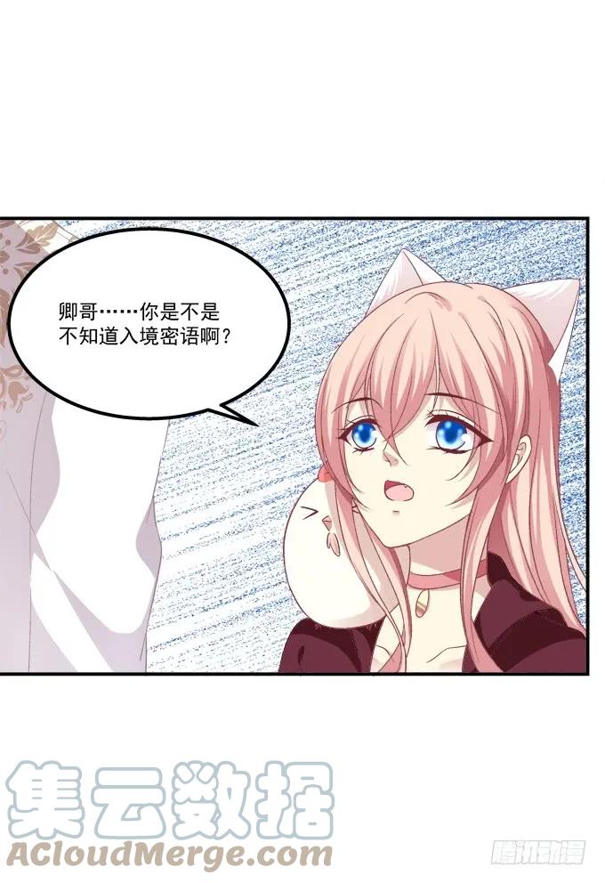 《猫妖的诱惑》凤凰冢十一 第49页