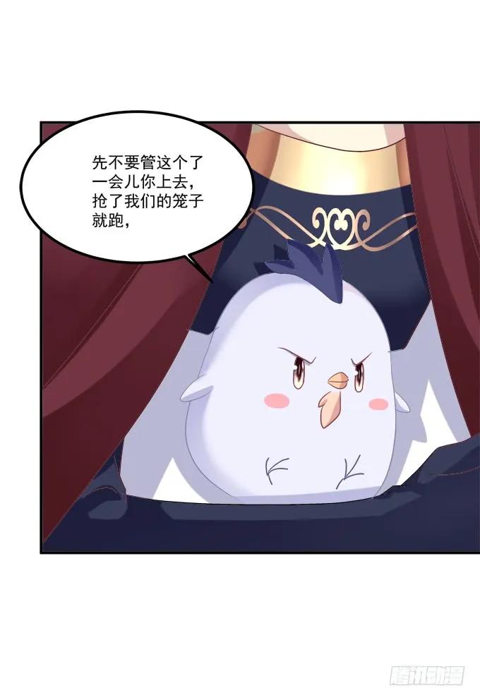 《猫妖的诱惑》凤凰冢十一 第11页