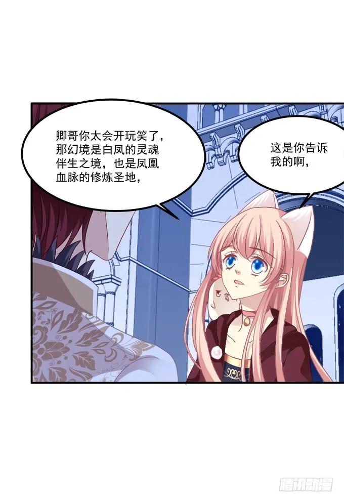 《猫妖的诱惑》凤凰冢十一 第45页