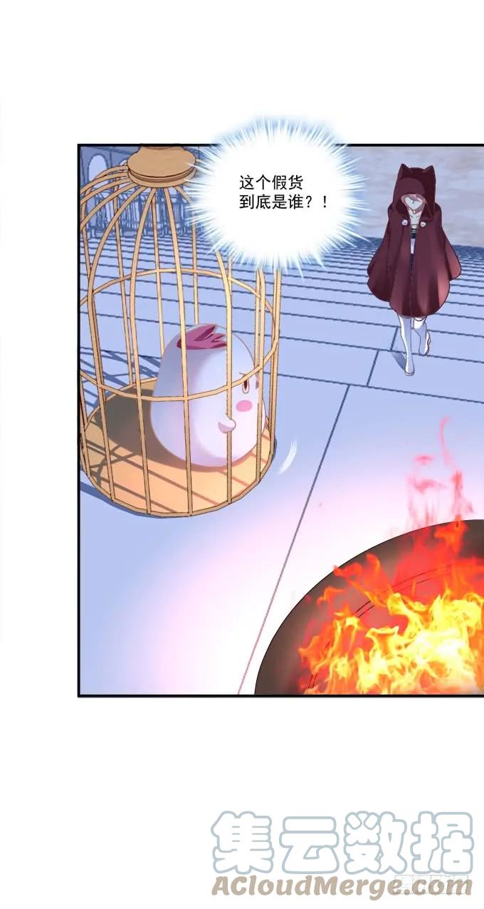 《猫妖的诱惑》凤凰冢十一 第25页