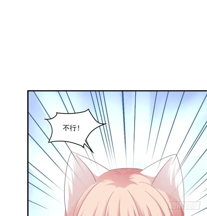 《猫妖的诱惑》凤凰冢十一 第38页