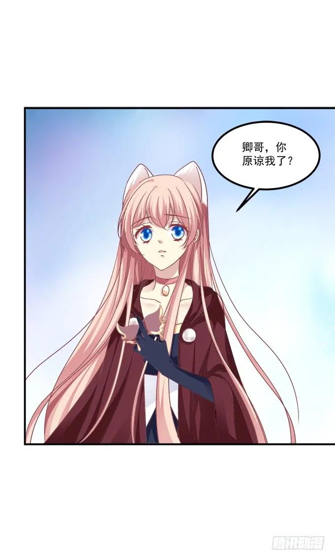 《猫妖的诱惑》凤凰冢十一 第29页