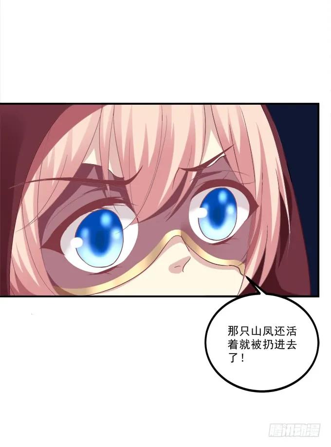 《猫妖的诱惑》凤凰冢十一 第14页
