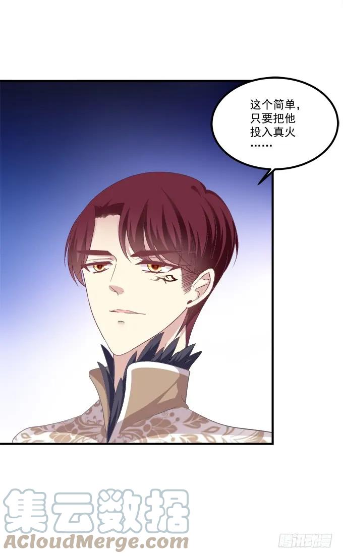 《猫妖的诱惑》凤凰冢十一 第37页