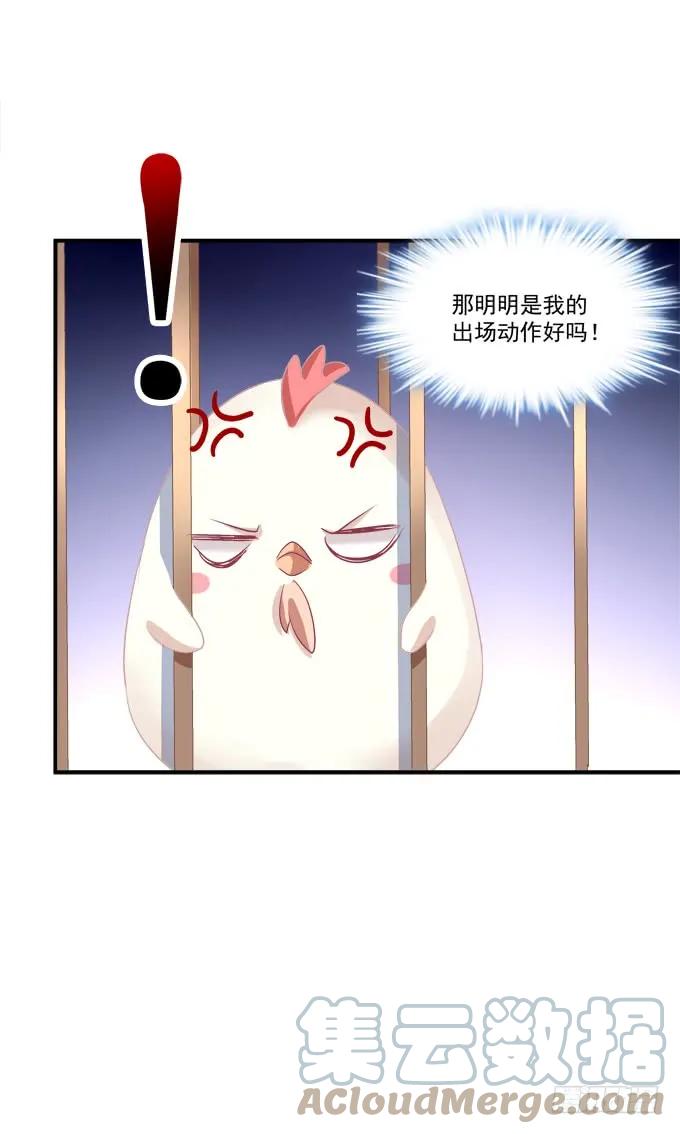 《猫妖的诱惑》凤凰冢十一 第31页