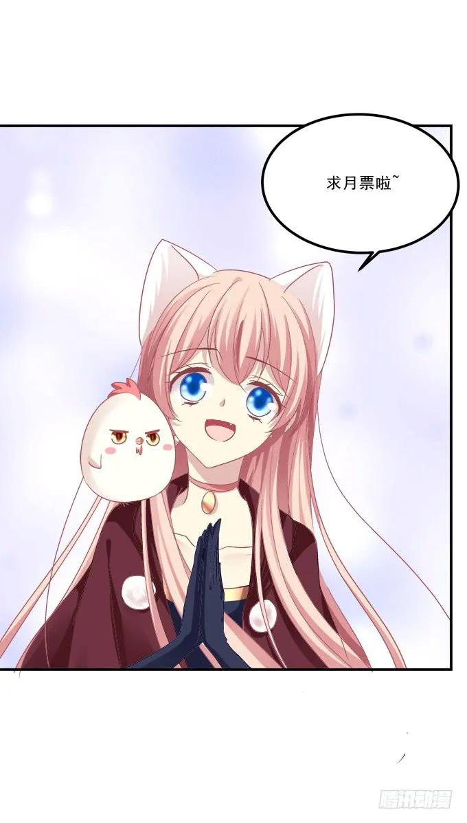《猫妖的诱惑》凤凰冢十一 第53页