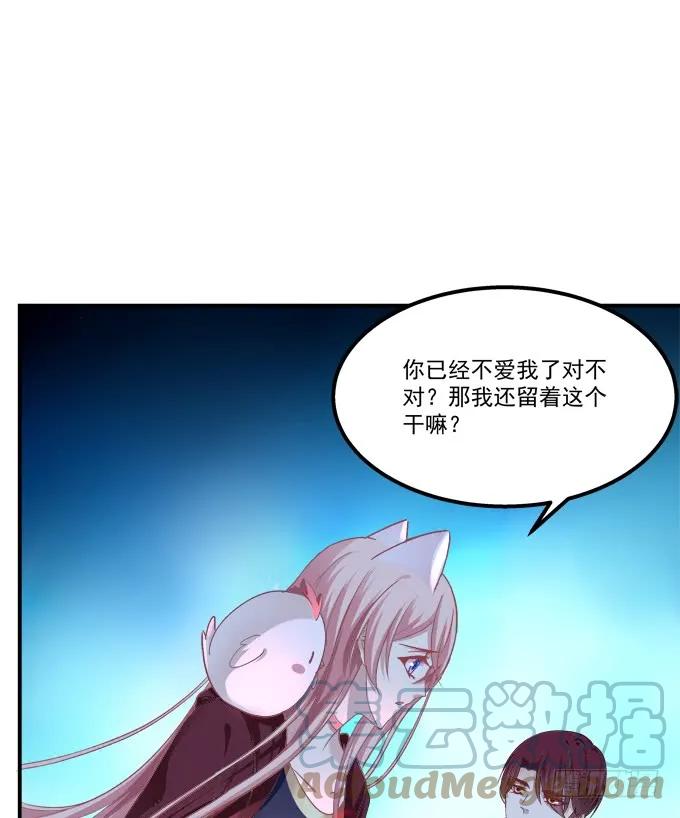 《猫妖的诱惑》凤凰冢十二 第16页