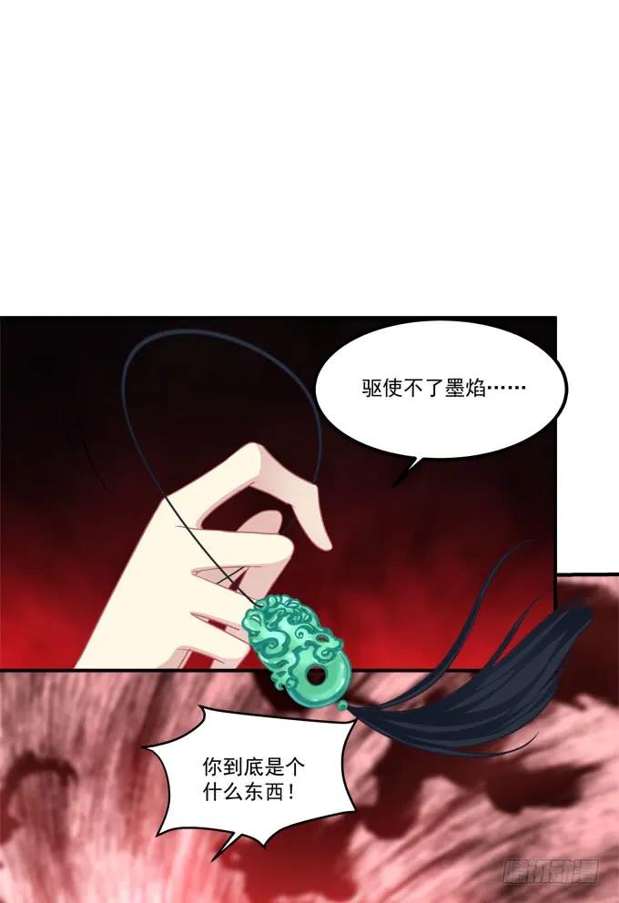 《猫妖的诱惑》凤凰冢十二 第29页
