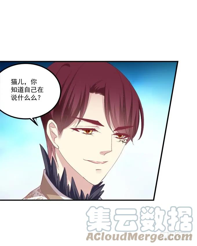 《猫妖的诱惑》凤凰冢十二 第31页