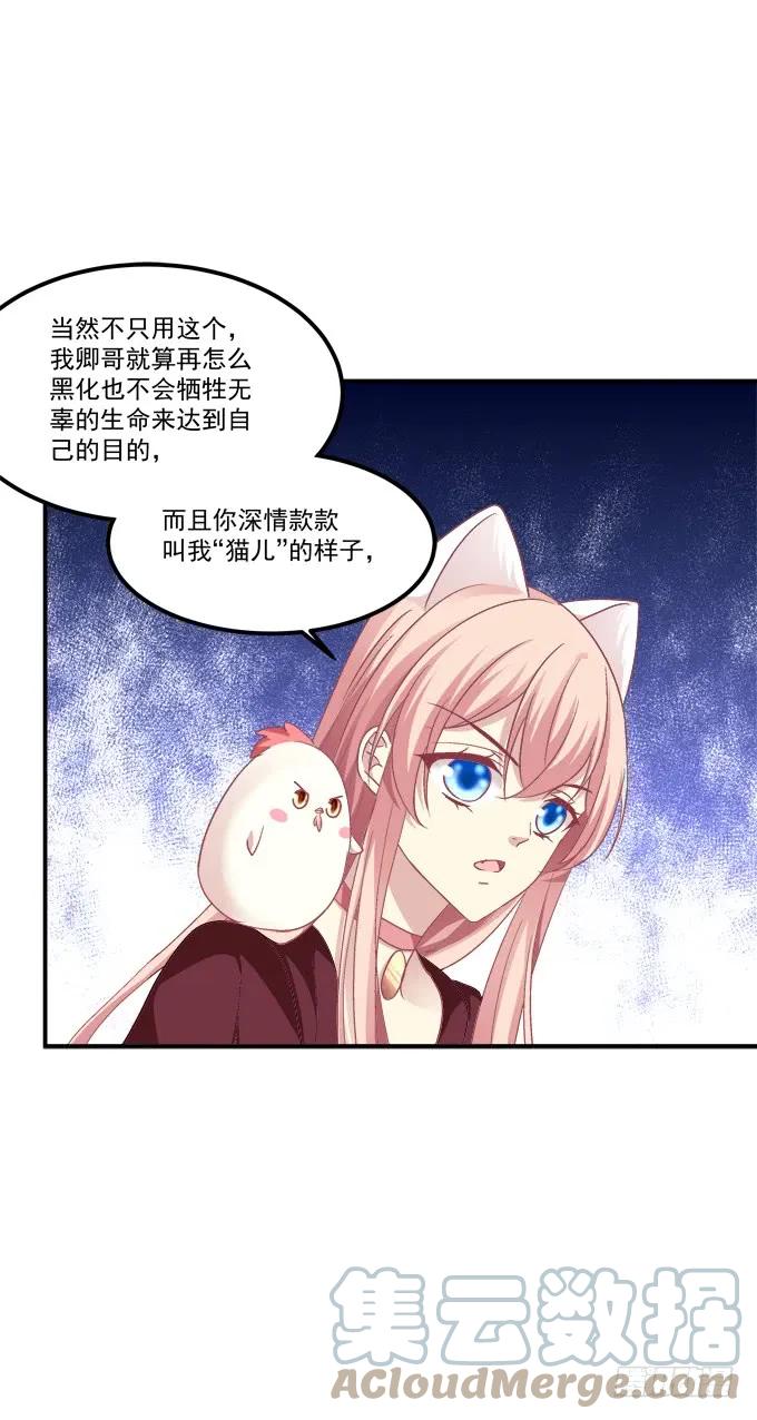 《猫妖的诱惑》凤凰冢十二 第40页