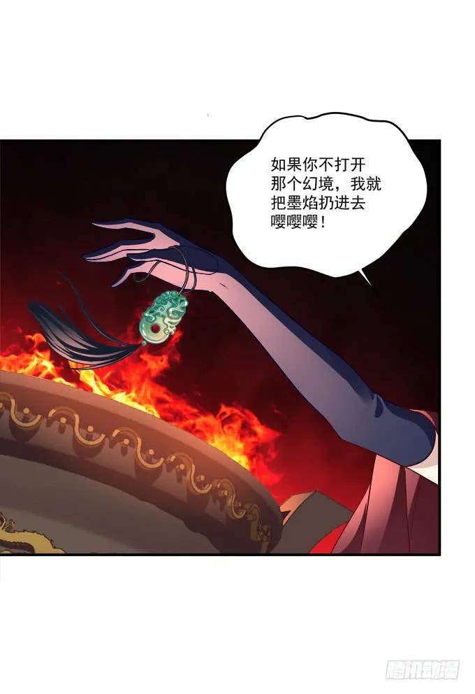 《猫妖的诱惑》凤凰冢十二 第11页
