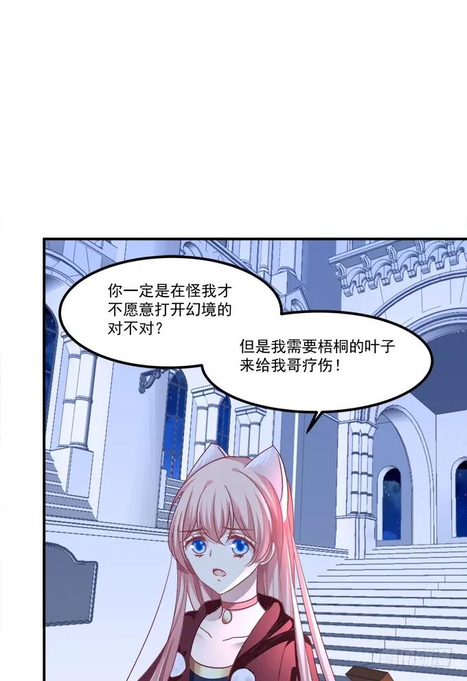 《猫妖的诱惑》凤凰冢十二 第9页