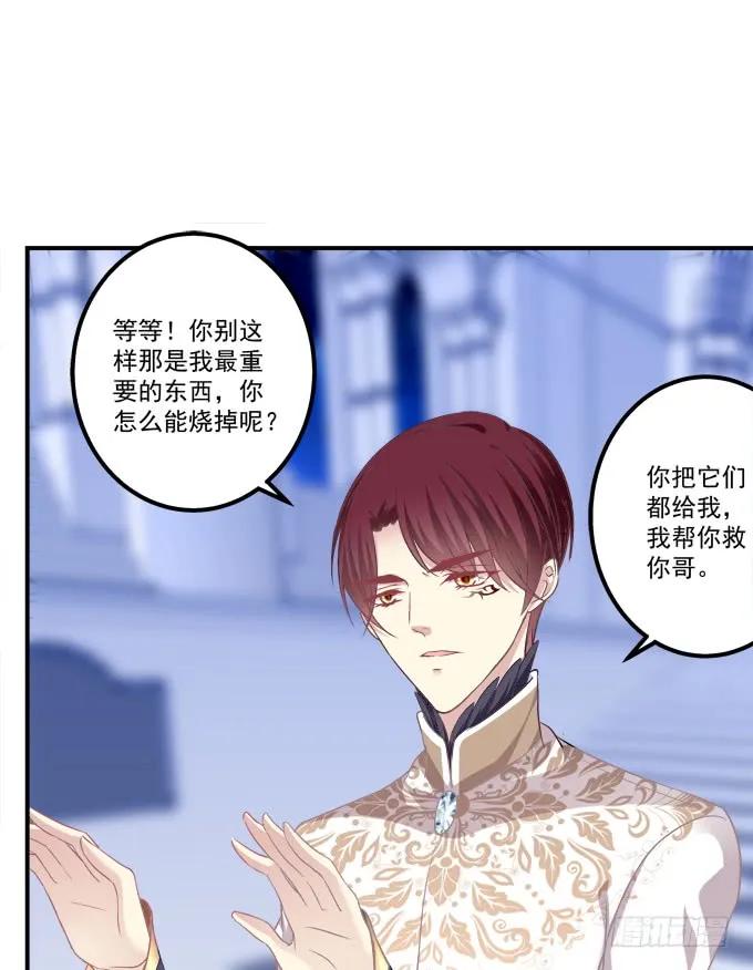 《猫妖的诱惑》凤凰冢十二 第14页