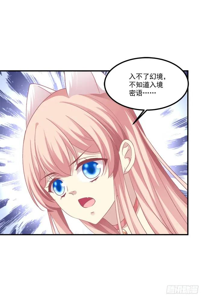 《猫妖的诱惑》凤凰冢十二 第27页
