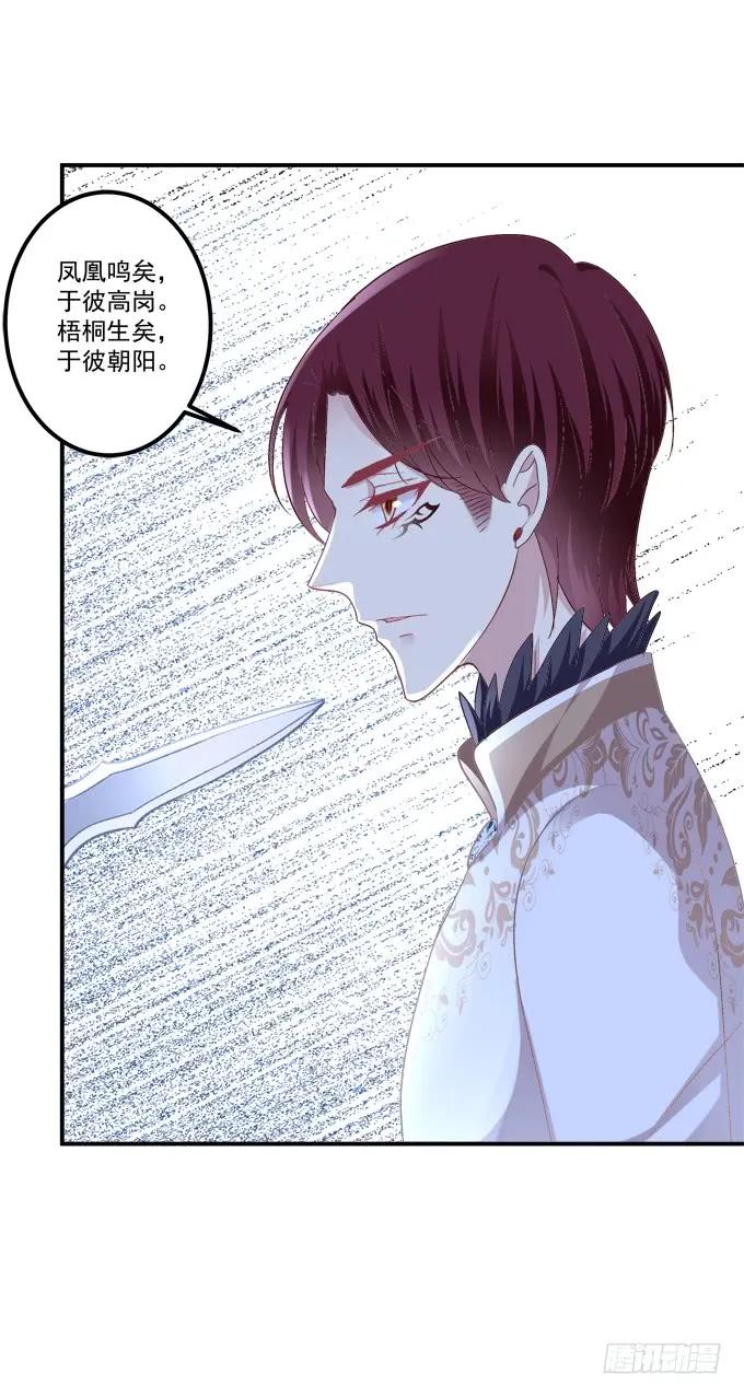 《猫妖的诱惑》凤凰冢十二 第35页