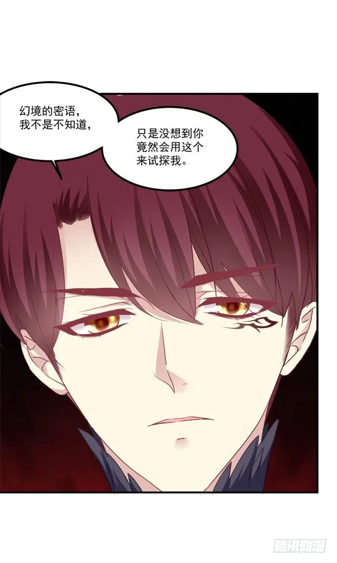 《猫妖的诱惑》凤凰冢十二 第39页