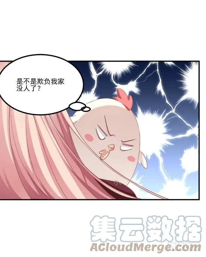 《猫妖的诱惑》凤凰冢十三 第6页