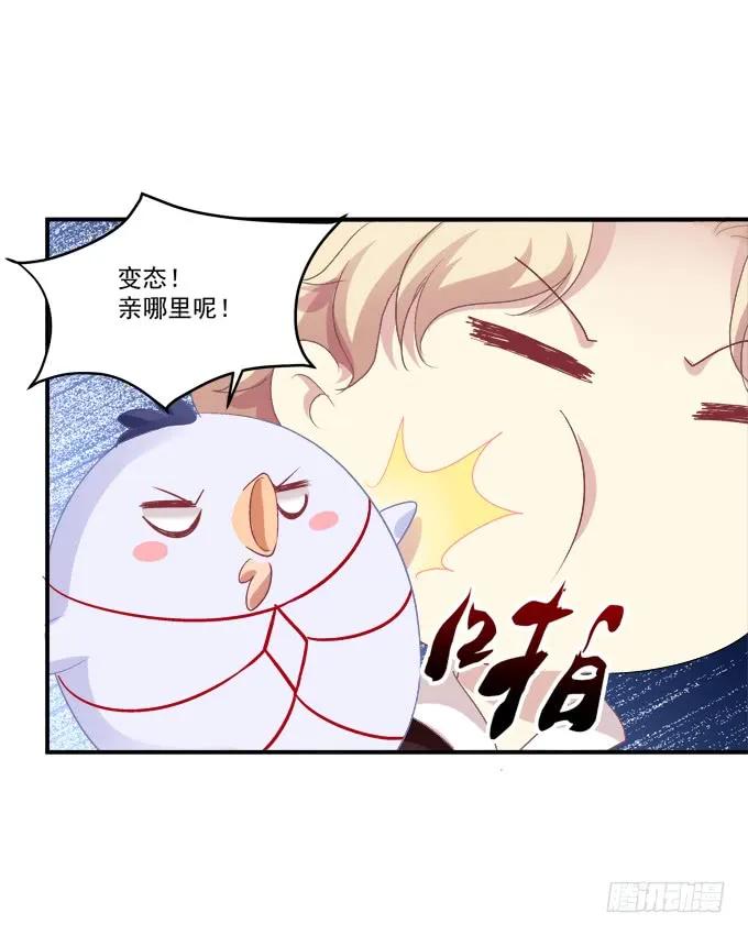 《猫妖的诱惑》凤凰冢十三 第53页