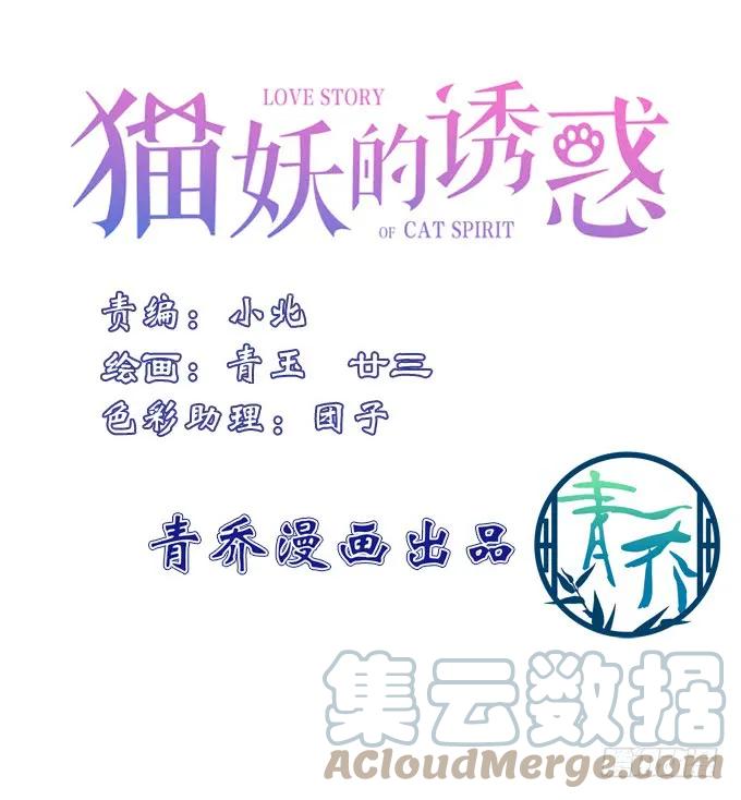 《猫妖的诱惑》凤凰冢十三 第3页