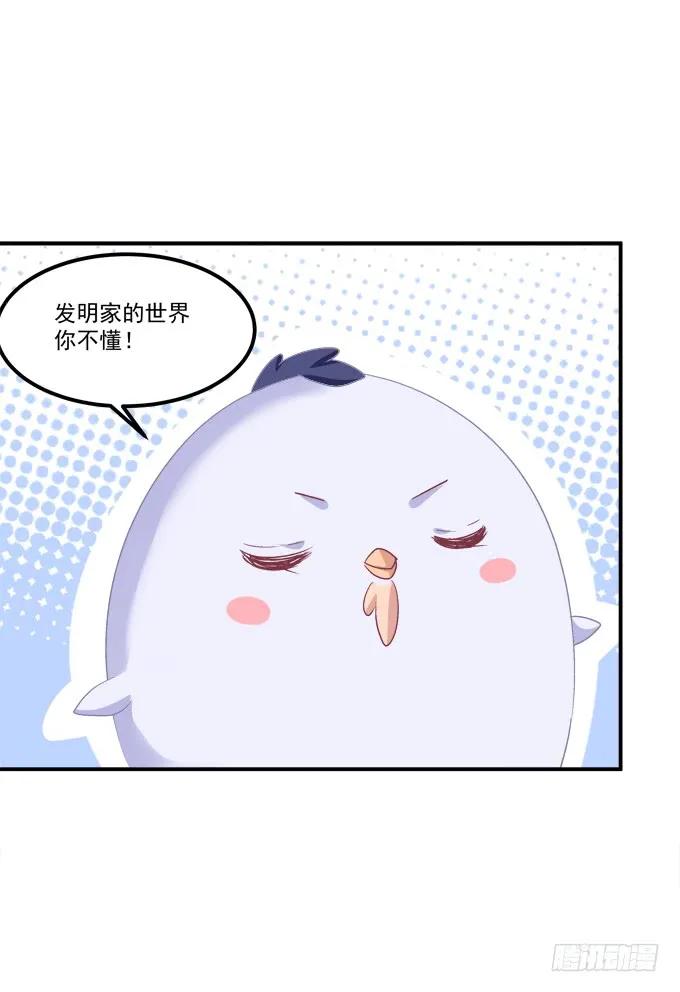 《猫妖的诱惑》凤凰冢十三 第17页
