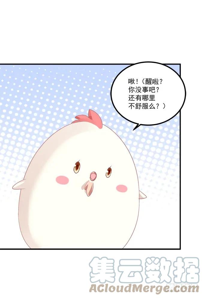 《猫妖的诱惑》凤凰冢十四 第31页
