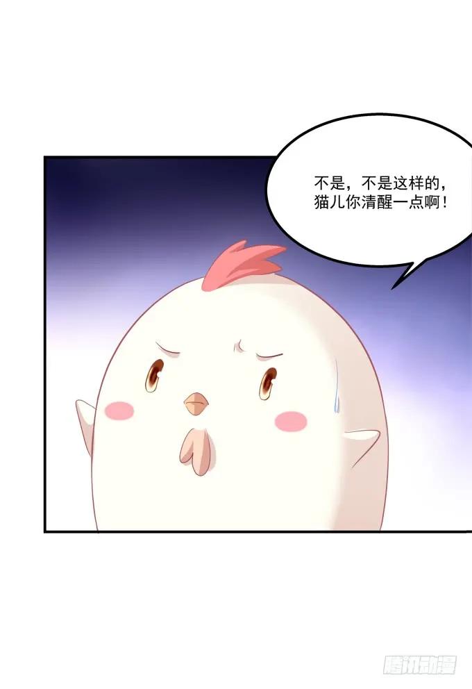《猫妖的诱惑》凤凰冢十四 第44页